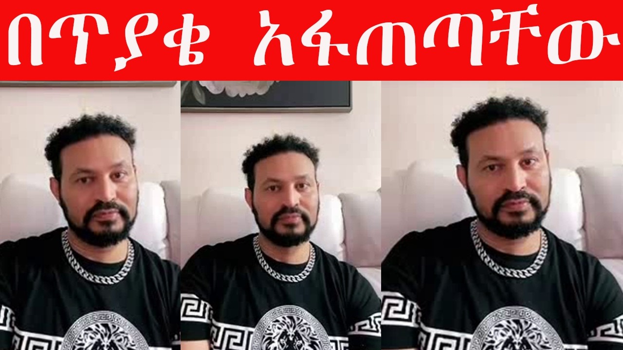 🔴 ዮናስ ሙሉነህ ሉተራውያንን በጥያቄ አፋጠጣቸው