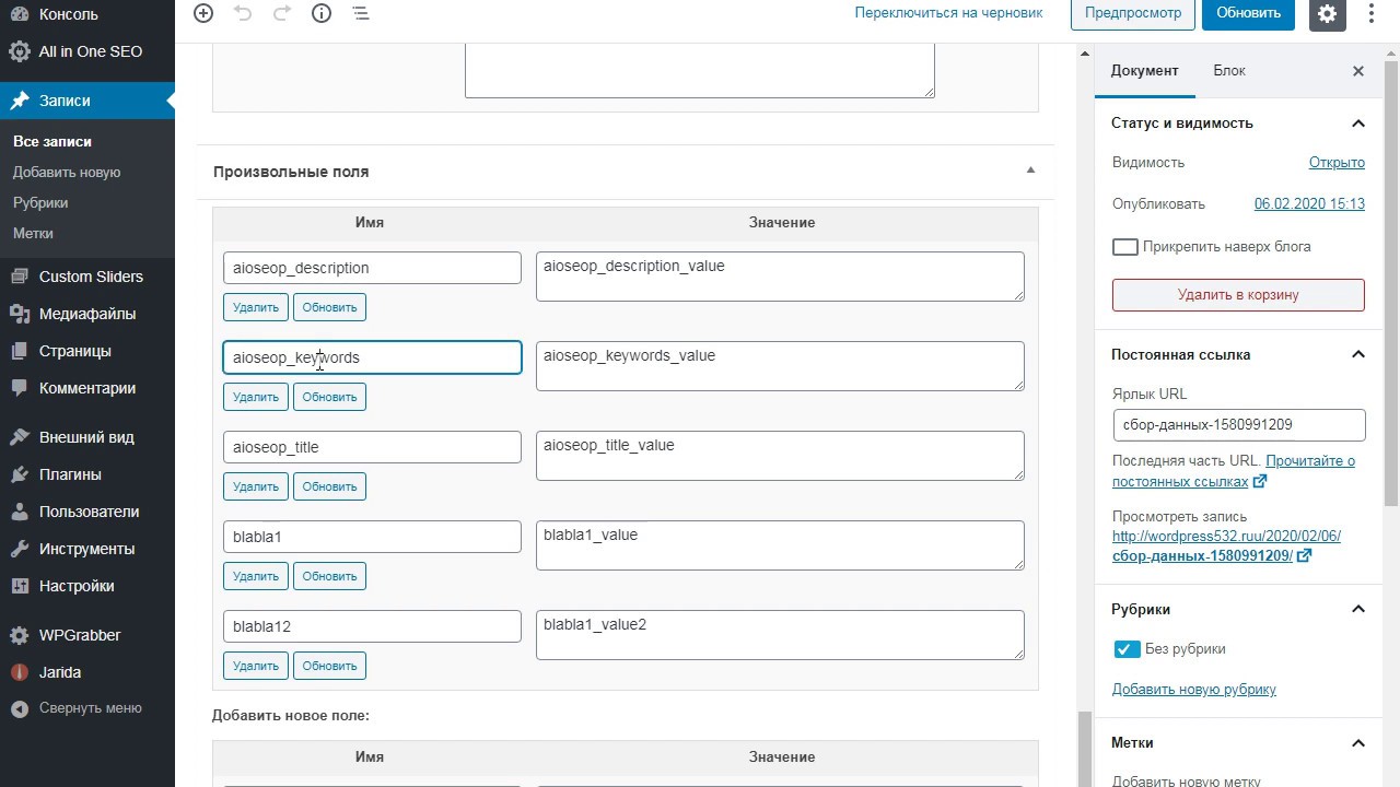 WordPress: публикация постов с помощью XML-RPC