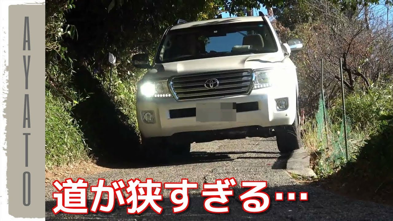 【暗峠】日本一の急坂 VS ランドクルーザー200【超狭い道】landcruiser