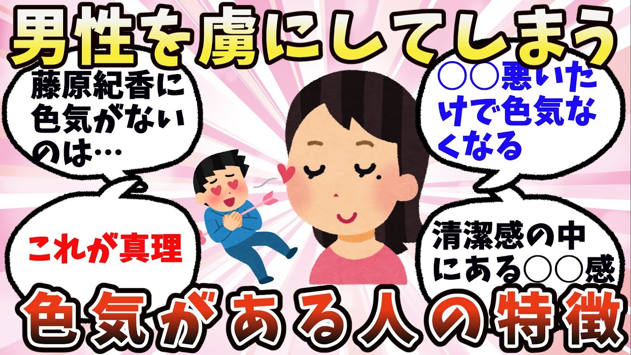 【有益】男性を虜にしてしまう、色気がある人の特徴【ガルちゃん】