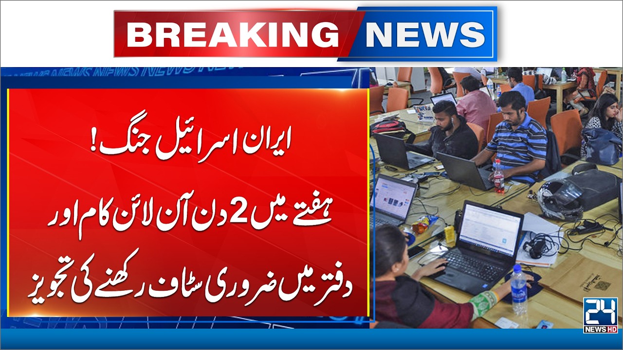 Govt Planning to Enforce &lsquo;Work From Home&rsquo; | Online Classes to Begin | Breaking News | 24 News HD