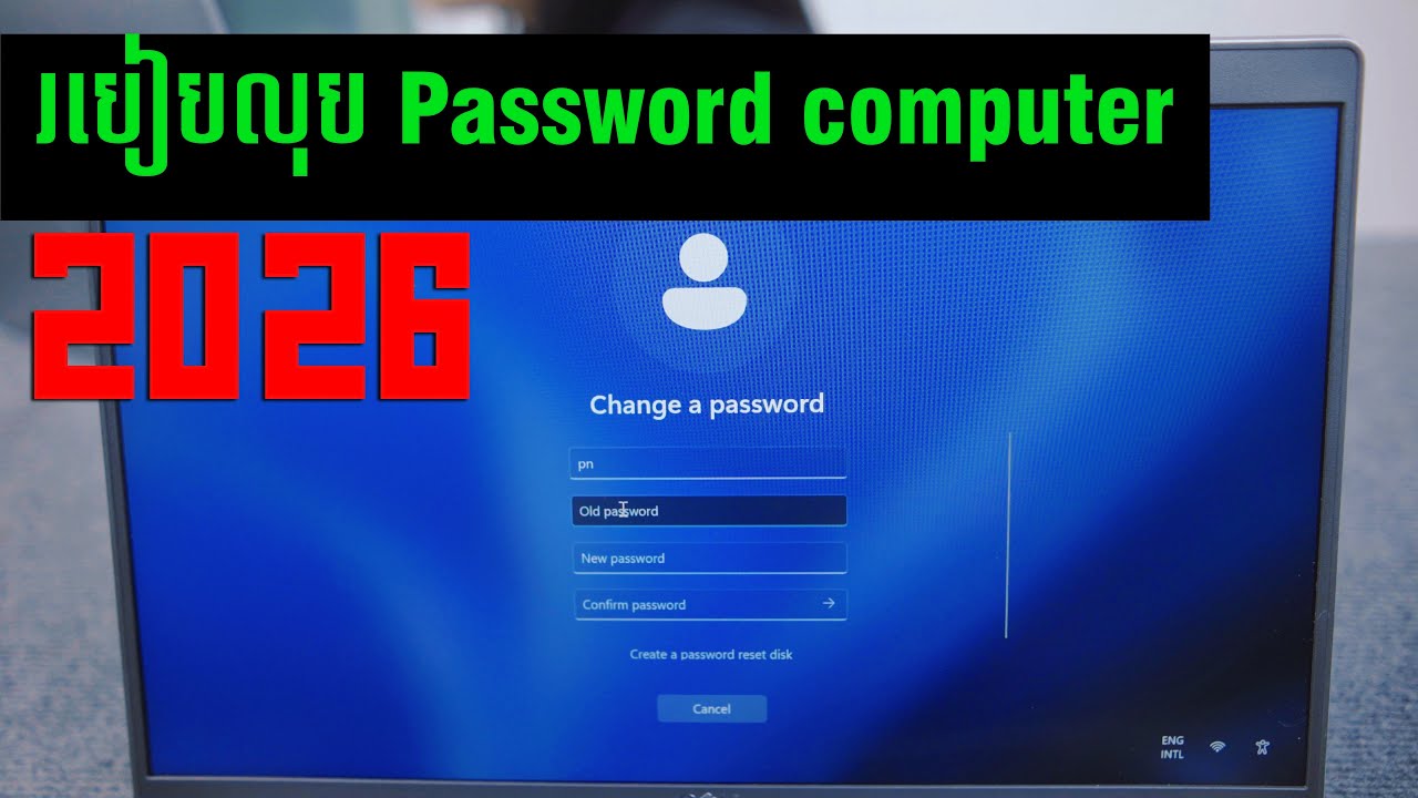 របៀបលុប Password កុំព្យូទ័រ Windows 11 ងាយៗ (មិនបាត់ទិន្នន័យ)