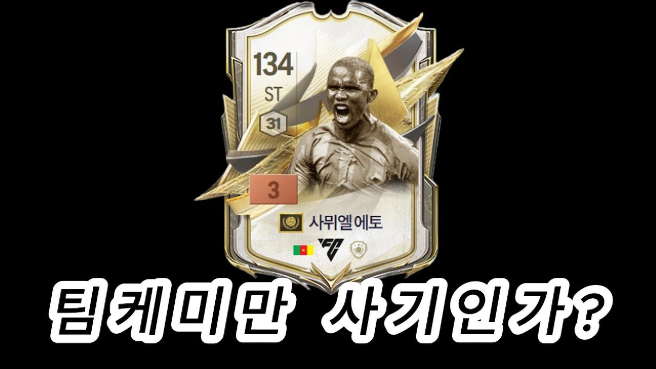 모먼트 에토 후기 #fconline #피파4 #피파온라인4 #모먼트 #에토