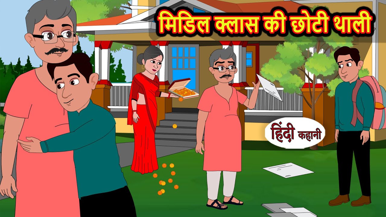 मिडिल क्लास की छोटी थाली | Bedtime Stories | Hindi Moral Story | Fairy Tales | Kahani Storytime