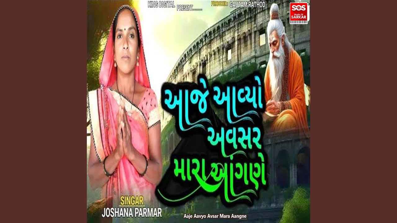 Aaje Aavyo Avsar Mara Aangne