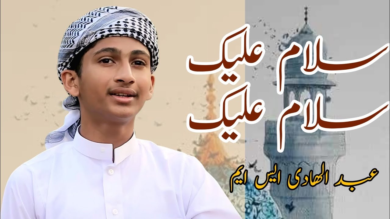 Salamun Alaika | Hafiz Abdul Hadi SM | Voice of Islam | 2025