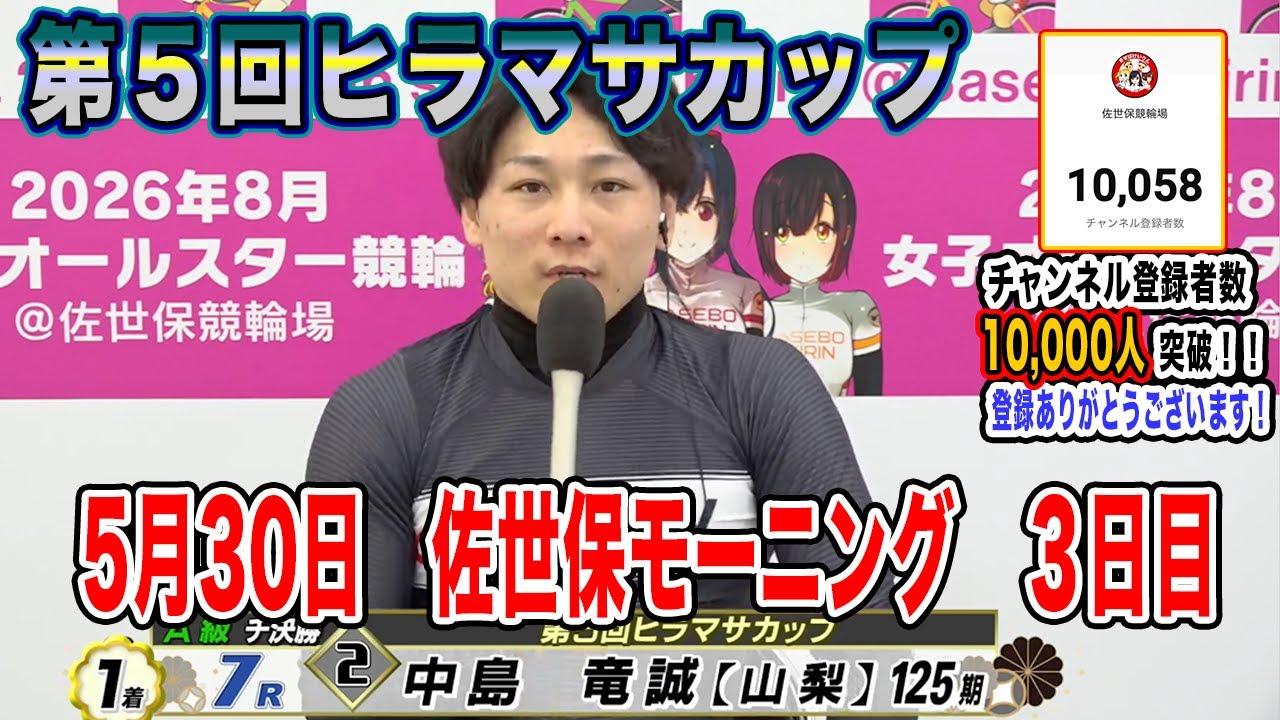 5月30日　佐世保 【FⅡ】モーニング７　～ A級3班 ～　第５回ヒラマサカップ　3日目