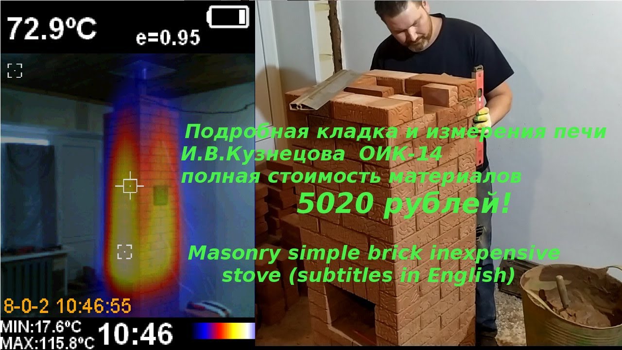 Кладка кирпичной печи Кузнецова ОИК-14 своими руками. Мини печь за 5000 рублей.
