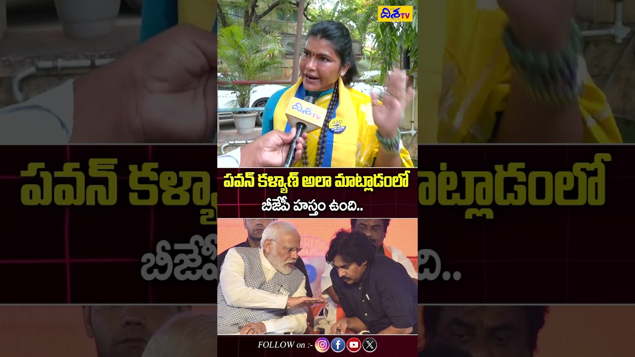 పవన్ కళ్యాణ్ అలా మాట్లాడంలో బీజేపీ హస్తం ఉంది.. | AAP Leader Hema Sudarshan Comments on Pawan Kalyan