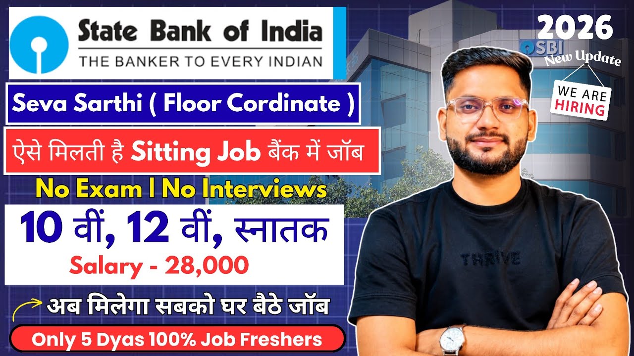 ✅ SBI BANK Seva Sarthi Job for Freshers | 🔥Get a ₹25,000 Salary, Direct Hiring for Freshers | SBI...