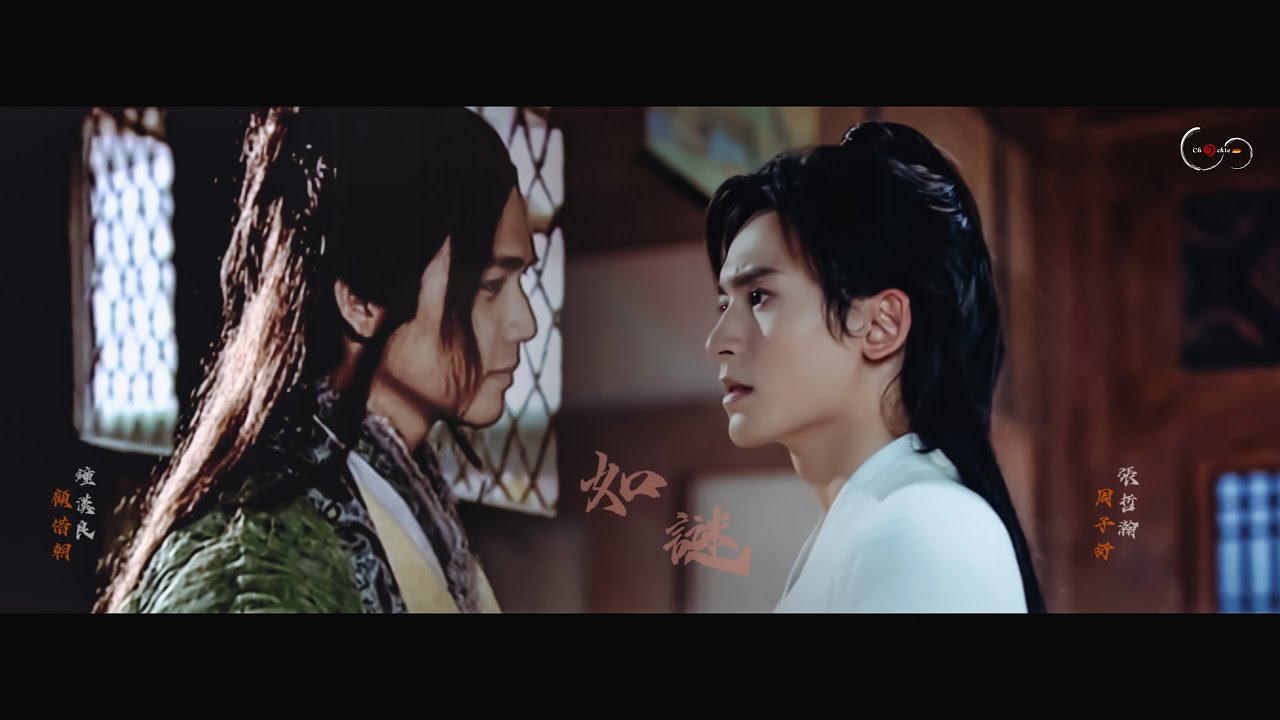🗡️ FanEdit_EP3 如謎|GuXizhao顾惜朝xZhouZishu周子舒|WallaceChung钟汉良xZhehanZhang张哲瀚|逆水寒xWordofHoner山河令|Chockie