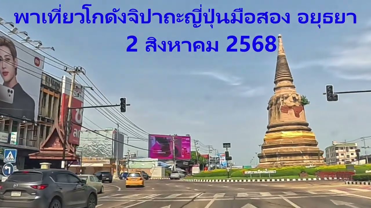 โกดังจิปาถะญี่ปุ่นมือสอง อยุธยา