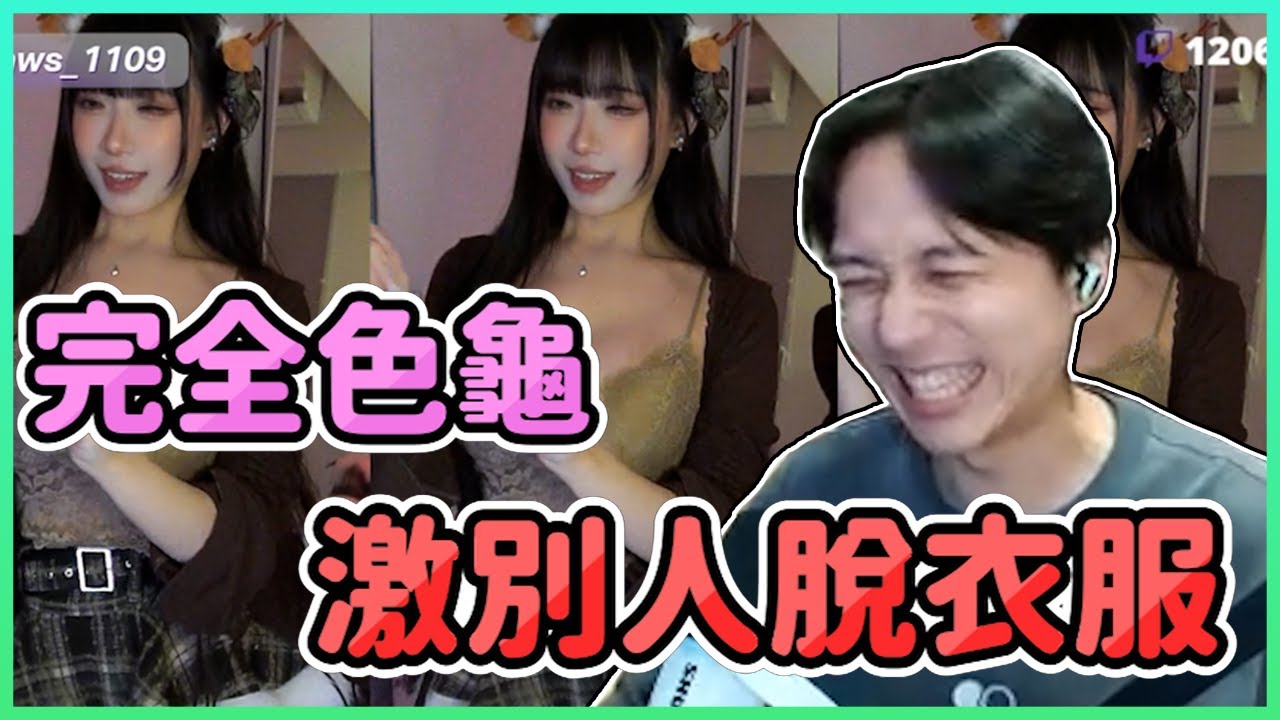 完全色龜!! 激別人脫衣服 直接把飛彈拿出來了阿!! By Snife｜Krapy 虧皮 ｜實況精華 ｜叉滴娛樂