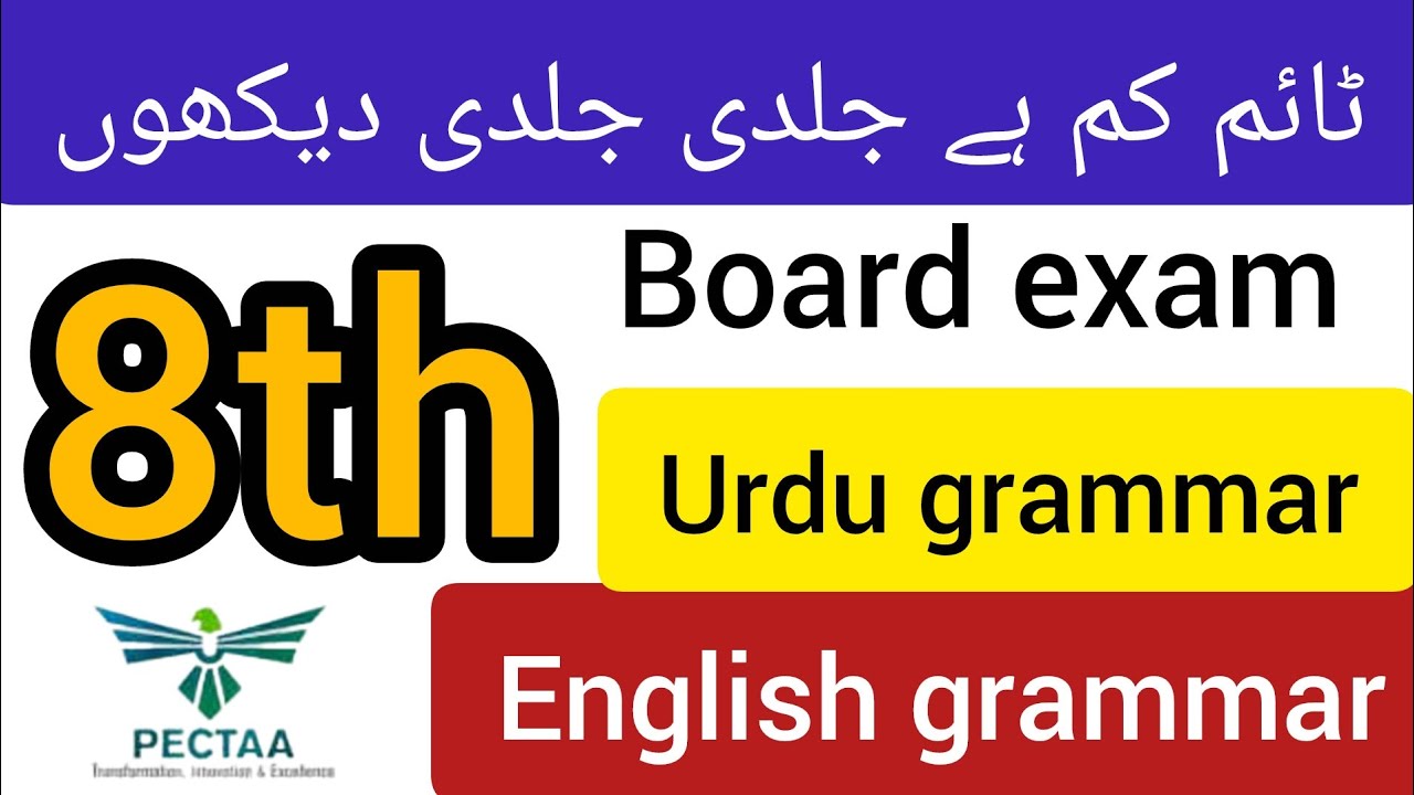 Class 8th Urdu and English Grammer 2026 | important Essays, dialogue, Letter and story | Board exam