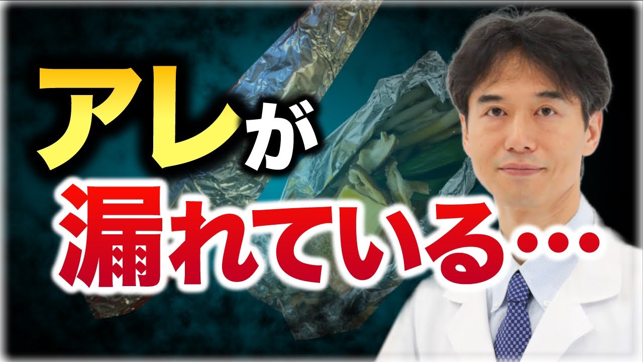 【アルミホイル】ジワジワ錆びて蝕まれる&hellip;日常的に使ってる調理器具の闇