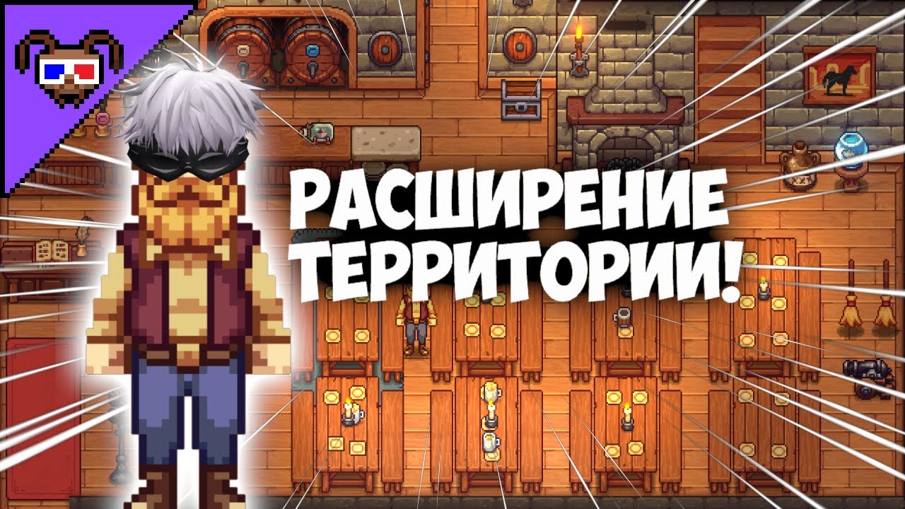 Я познал РАСШИРЕНИЕ ТЕРРИТОРИИ в своей таверне! {Travellers rest}