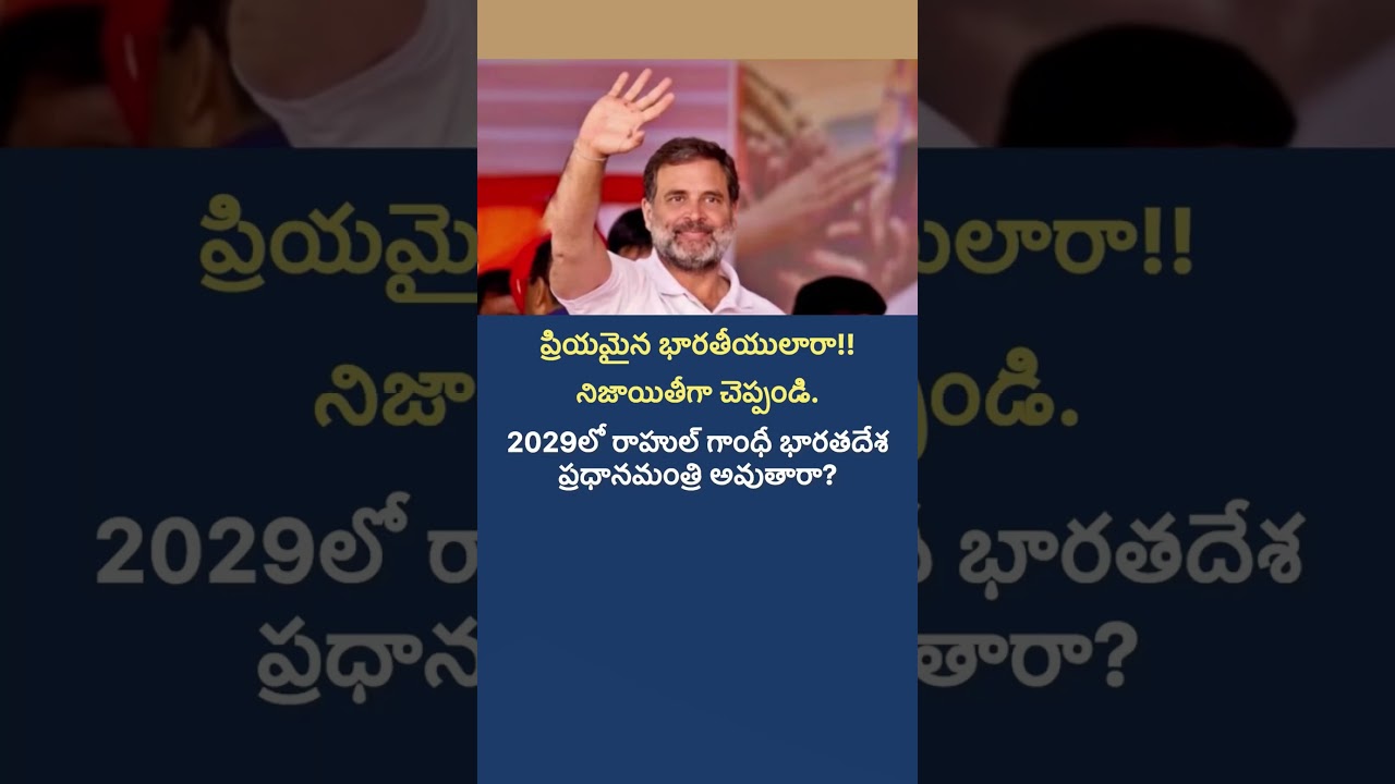 Will Rahul Gandhi Become India&rsquo;s Prime Minister in 2029? | Public Opinion