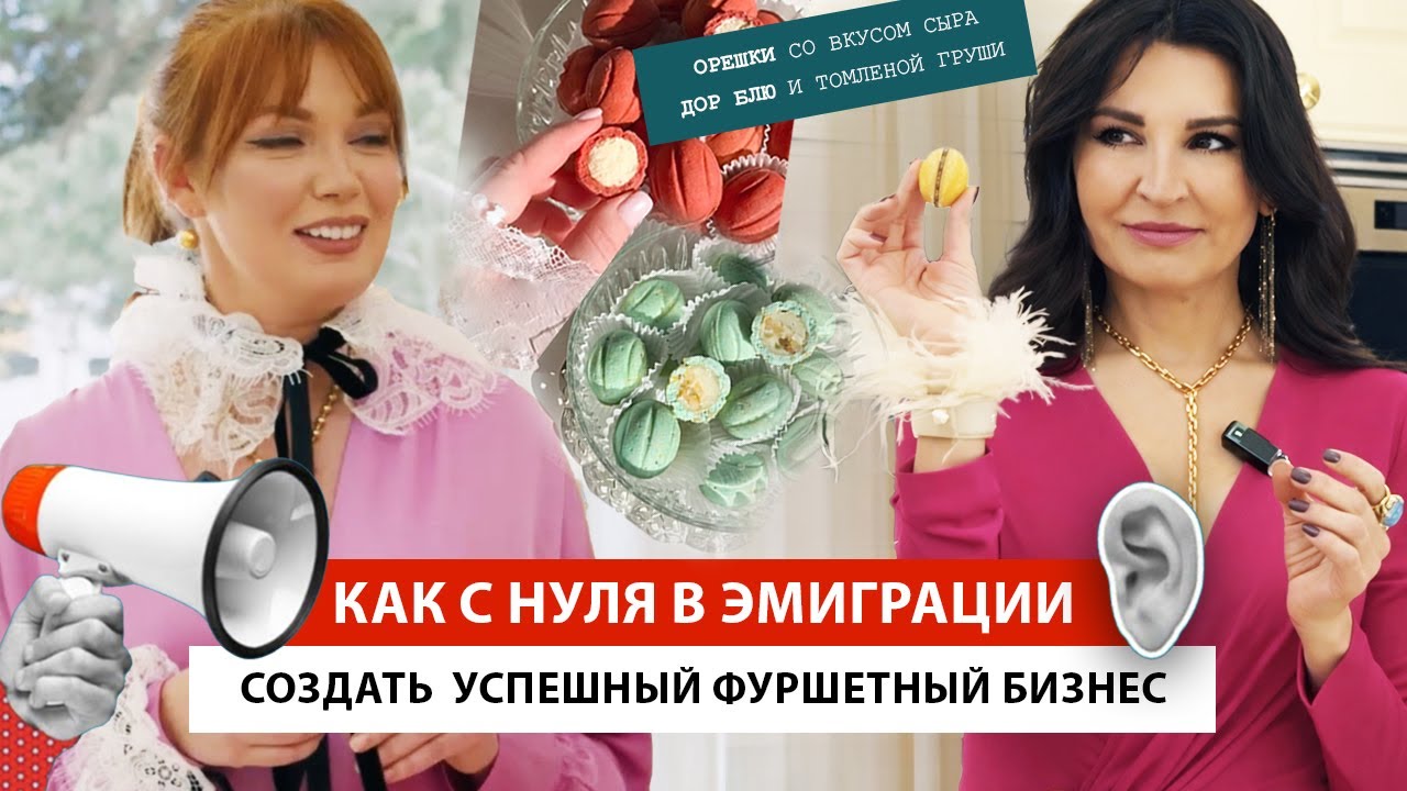 КАК РЕАЛИЗОВАТЬ СЕБЯ В 2026 ГОДУ  | Анна Щелкунова создание бизнеса в эмиграции #эмиграция #новости
