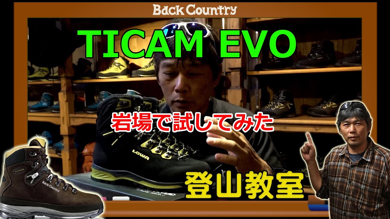 LOWA TICAM EVOを岩場で試してみたら・・・岩に吸い付くグリップ力 #LOWA #TICAM #Alpine