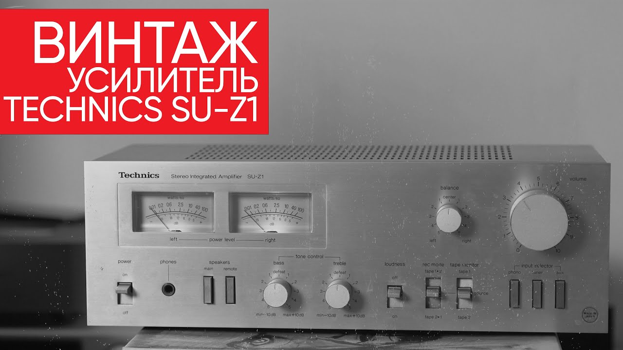 Ломаем и слушаем винтаж: усилитель Technics SU-Z1