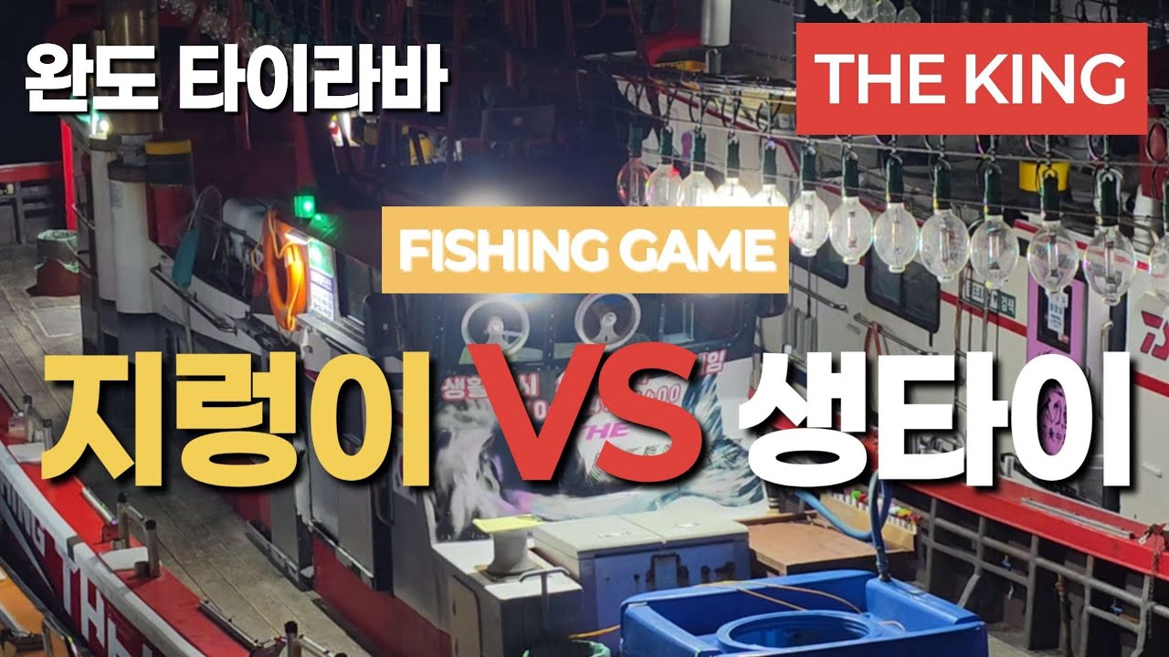 완도 타이라바 낚시 -유혹을 참아내고 생타이로  즐기고 왔습니다 (ft. THE KING호)