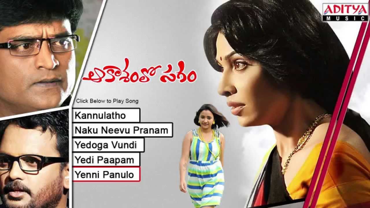 Aakasamlo Sagam Telugu Movie Full Songs Jukebox || Ravi babu, Asha saini, Swetha Basu Prasad