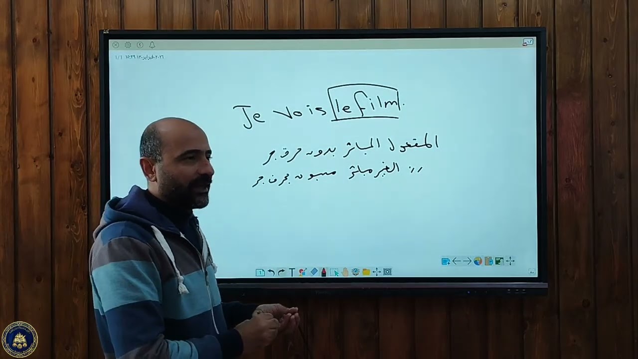لغة فرنسية أ/ عماد عاطف الصف الثاني الثانوي unit 3
