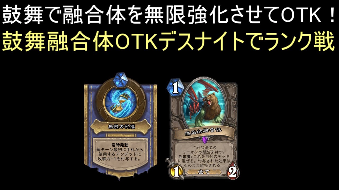 （ネタデッキ）鼓舞で融合体を無限強化！