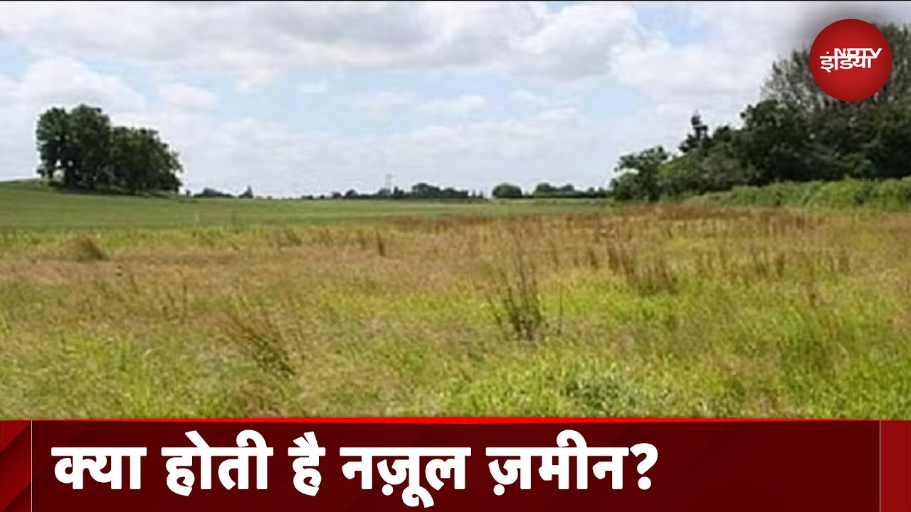 Nazul Land Bill: नजूल जमीन क्या होती है? | Uttar Pradesh | NDTV India