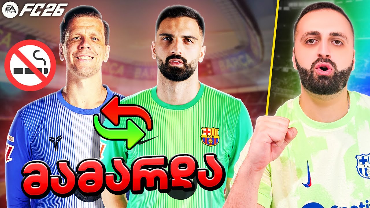 FC 26 კარიერა ბარსელონათი 🔵🔴PS5 მამარდას ყიდვის მცდელობა ??? ლალიგა დაიწყო🇪🇸🥳 #2