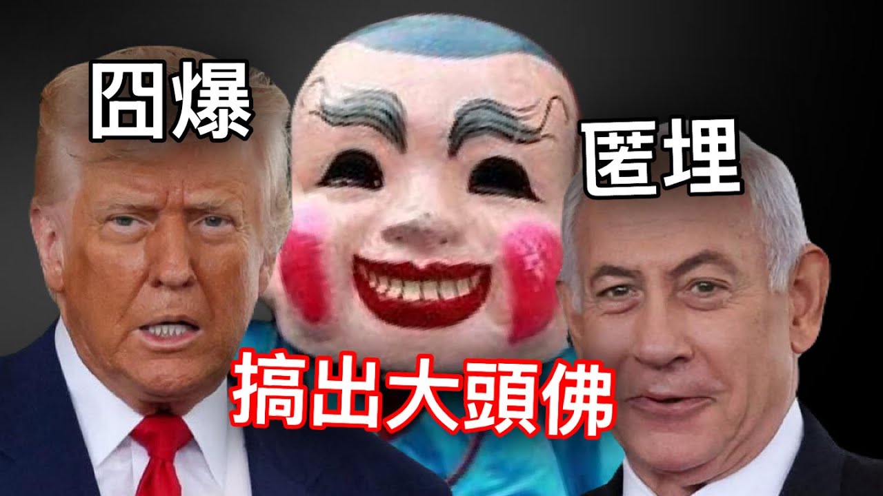 260315【鴻綠燈】EP1239潘焯鴻 | 特朗普囧爆 內坦尼亞湖匿 攻伊搞出大頭佛 為何伊朗撐得住斬首？|美提出聯軍波斯灣護航 | 胡塞武裝參戰紅海 或牽沙地插手