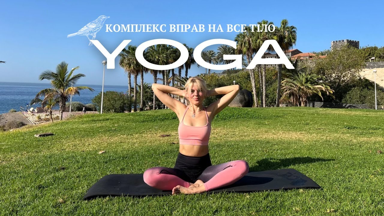 Повна Практика Йоги: Загальні Вправи для Здоров'я та Гнучкості