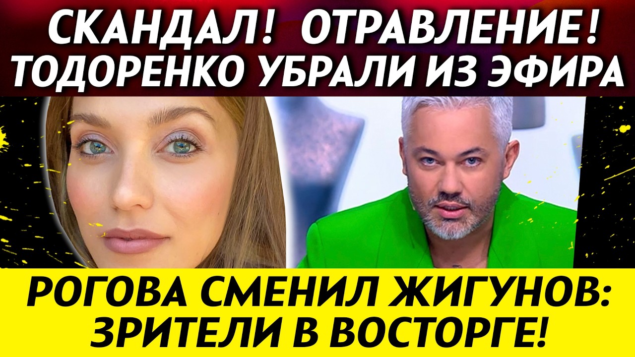 СКАНДАЛ с ТОДОРЕНКО: УБРАЛИ из шоу Маска! Зрители в восторге, что Рогова сменил Жигунов | НОВОСТИ