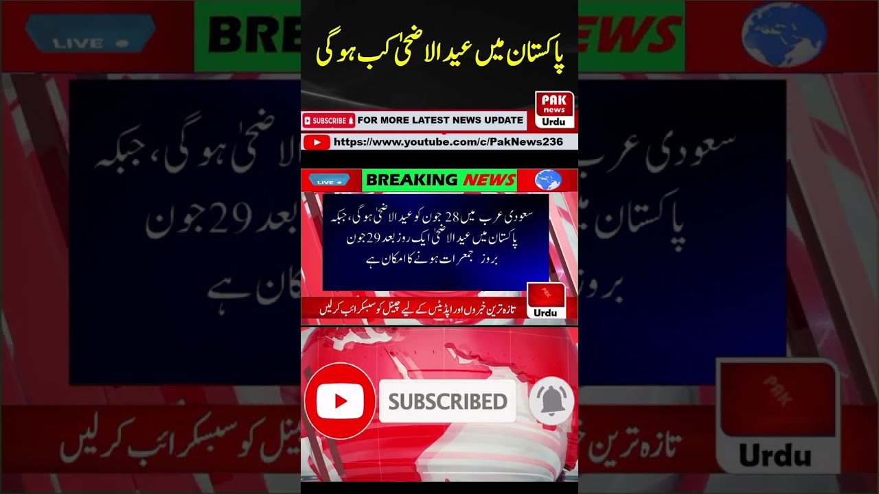 When Will Be Eid In PAKISTAN 