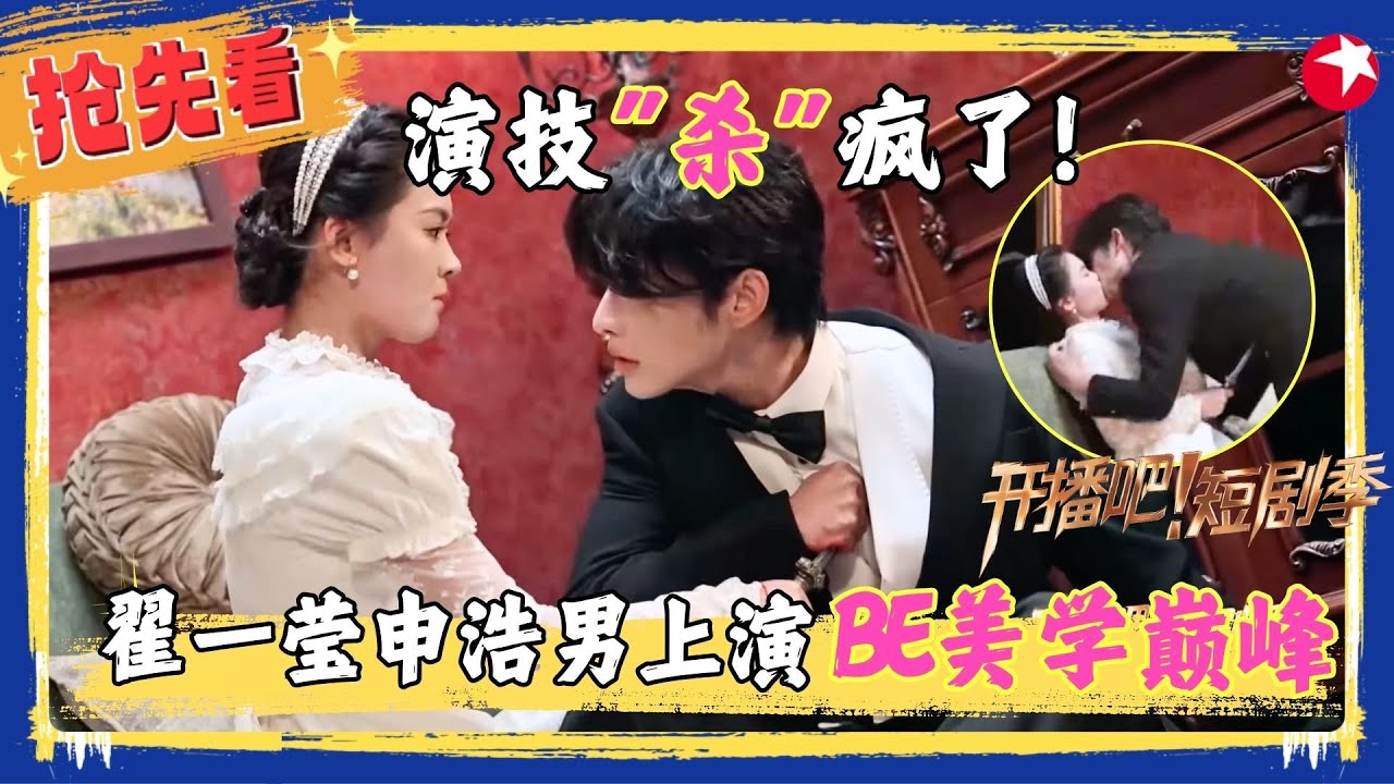 翟一莹申浩男演技“杀”疯了！《金粉年代》上演BE美学巅峰，每一个眼神都像在诉说未完成的故事～ #翟一莹 #申浩南 #开播吧短剧季2 clip