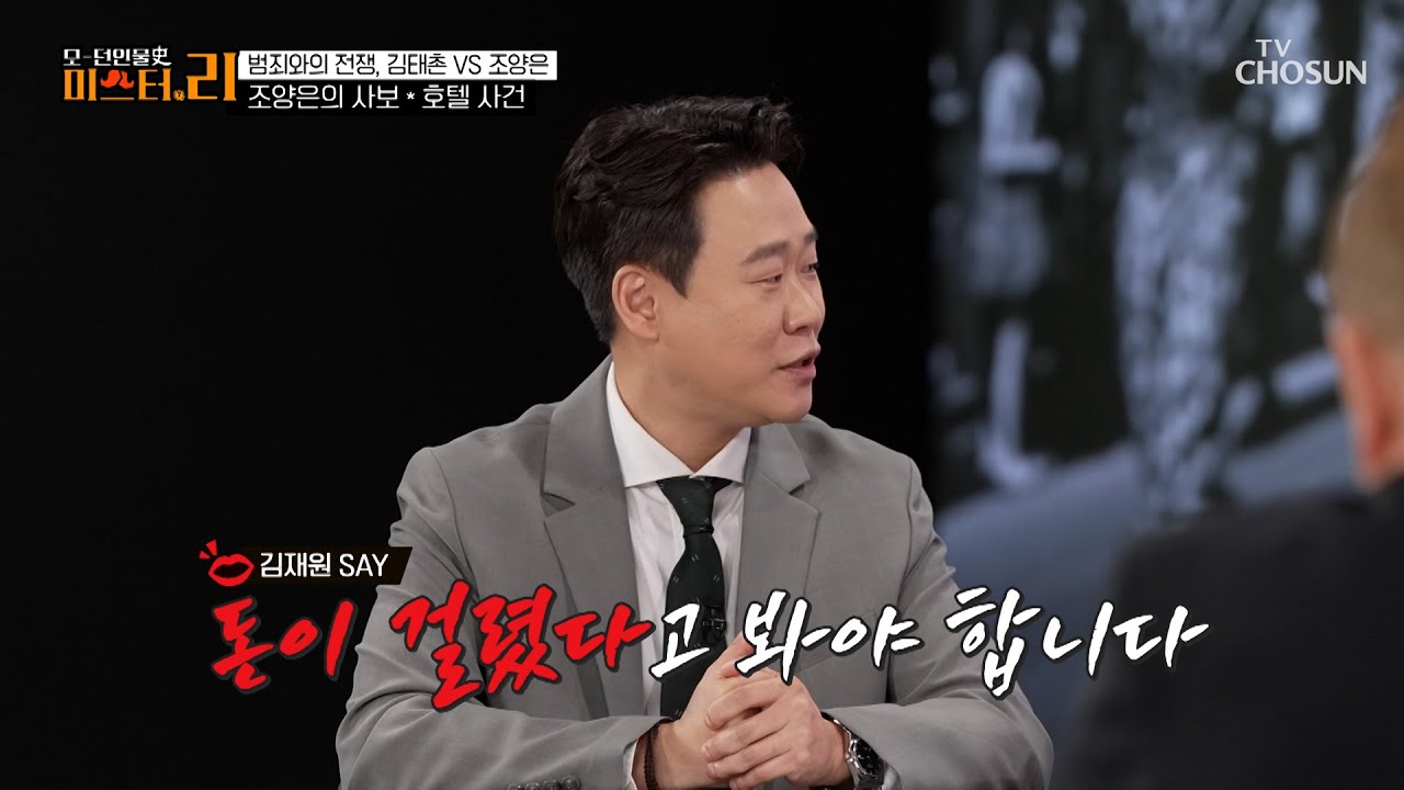 서울🏙 중심가에서 벌어진 🥊신상사파 🆚 호남파🥊 싸움 TV CHOSUN 250608 방송 | [모-던 인물史 미스터.리] 13회 | TV조선