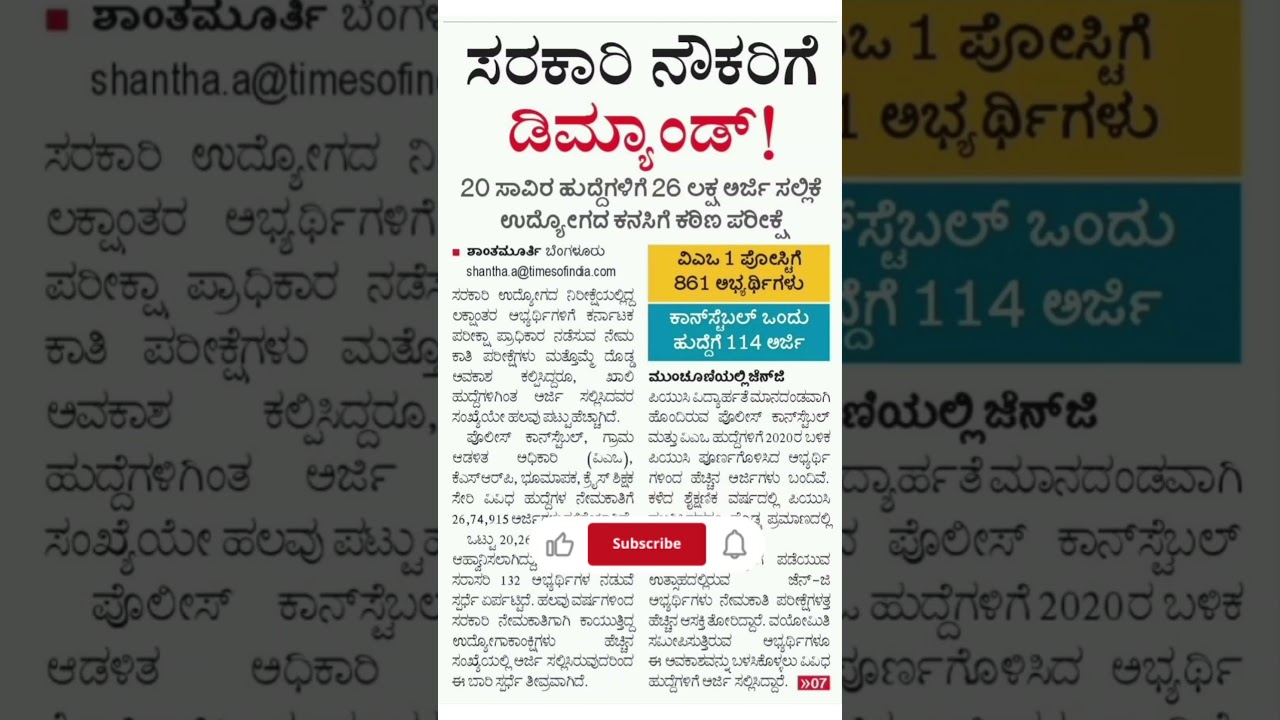 Govt jobs in Karnataka | KEA | KPSC |FDA | SDA | Education |Kannada |