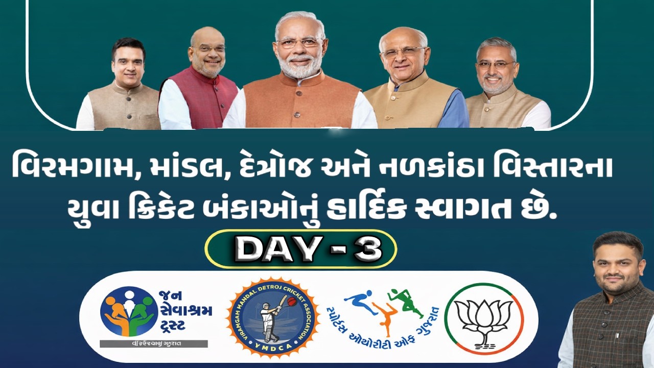 વિરમગામ, માંડલ, દેત્રોજ અને નળકાંઠા વિસ્તારના યુવા ક્રિકેટ બંકાઓનું હાર્દિક સ્વાગત છે DAY - 3