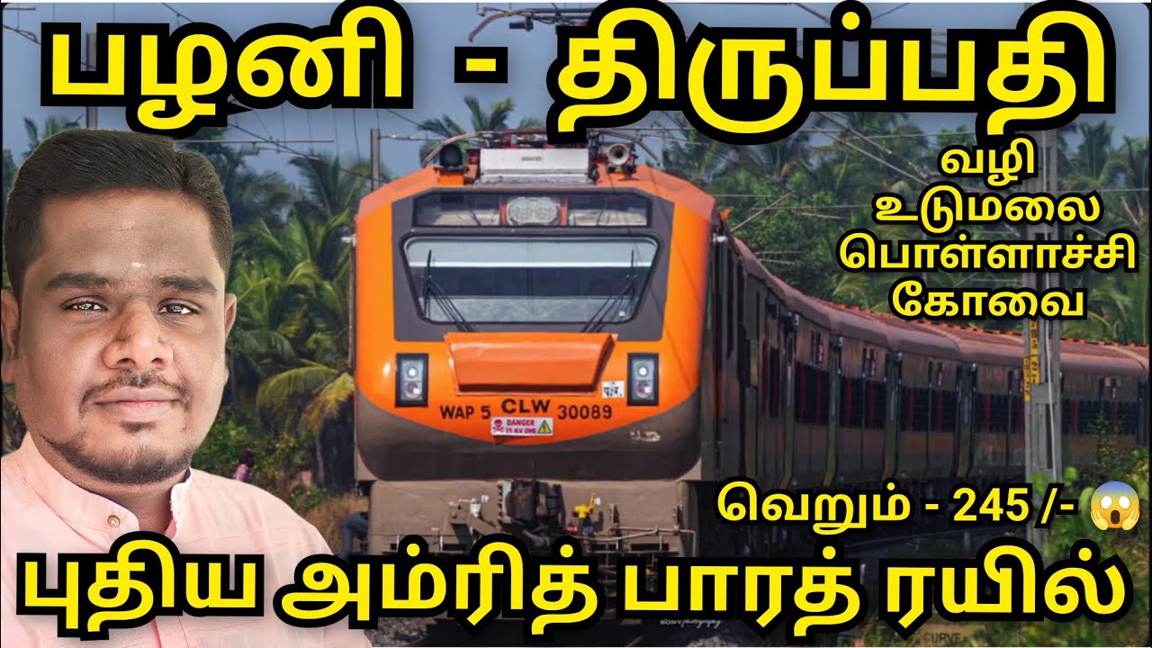 பழனி To  திருப்பதி || வந்துவிட்டது புதிய அம்ரித் பாரத் ரயில் || வெறும் - 245 /-❓😱 || TRAVEL VLOG 
