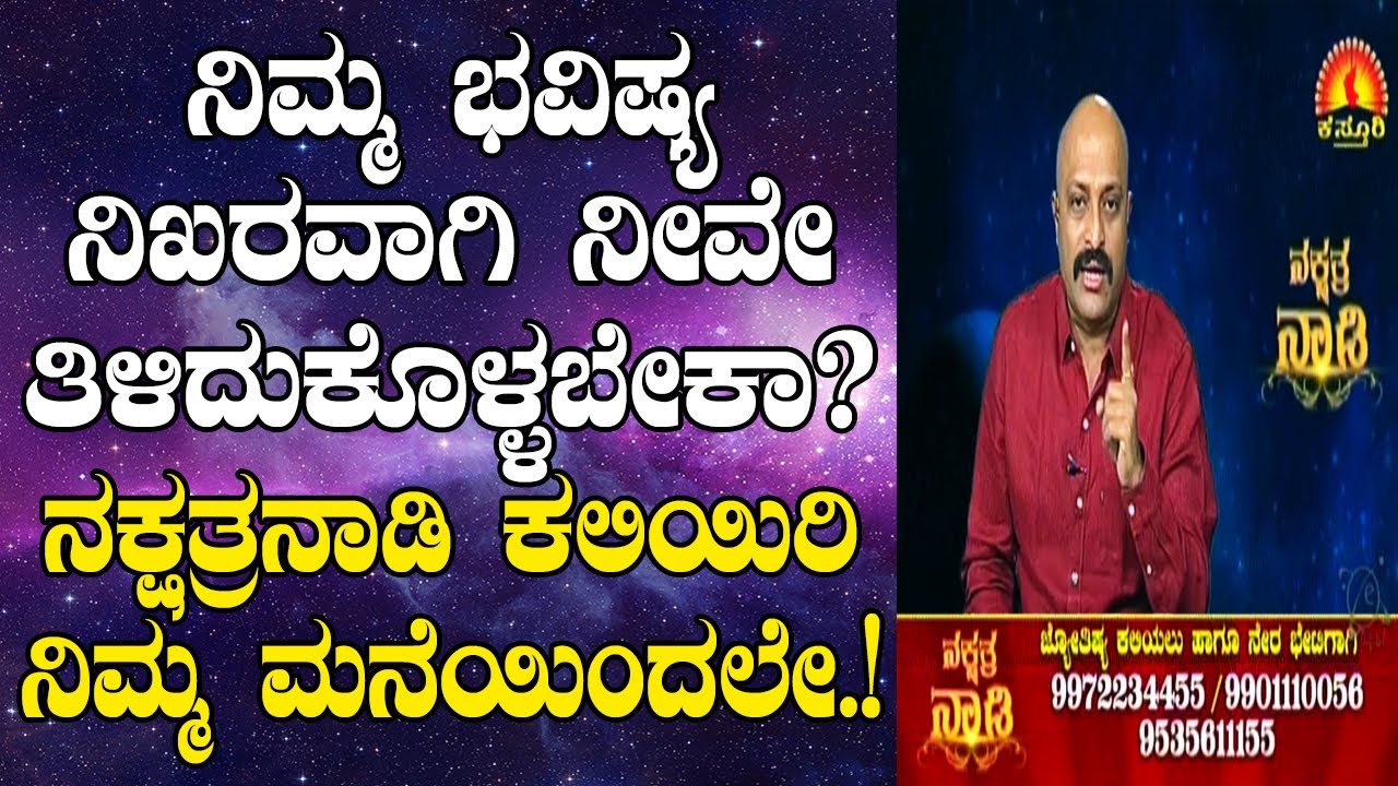 Learn Astrology Online at Your Home through WhatsApp | Nakshatra Nadi by Dr. Dinesh | 22-04-2020