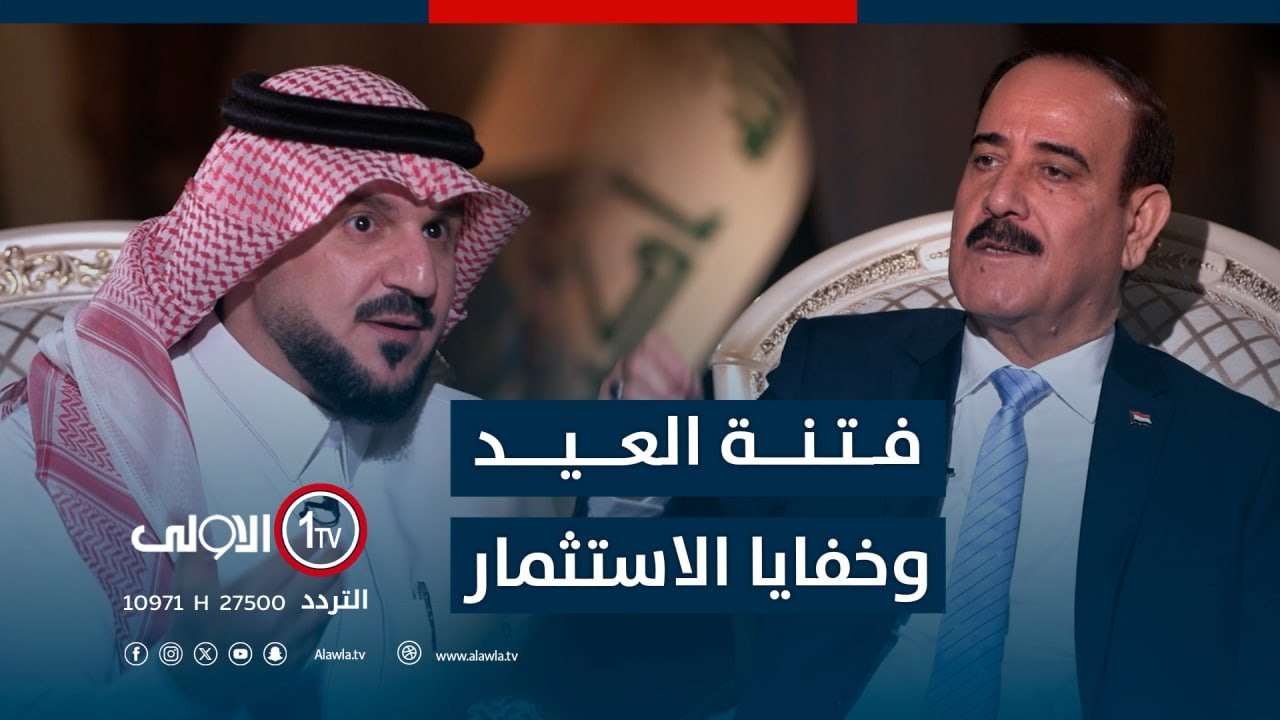 فتنة العيد وخفايا الاستثمار.. مع رئيس ديوان الوقف السني مشعان الخزرجي | الميدان مع مقداد الحميدان