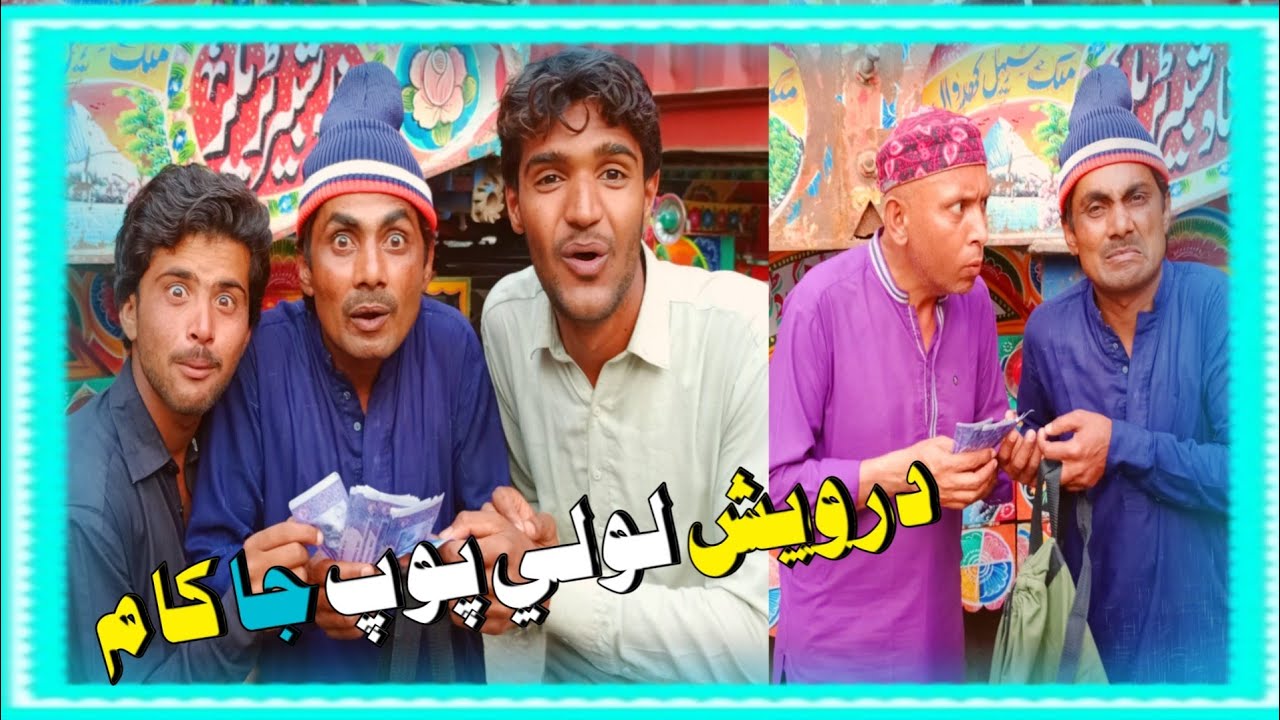 Darvesh Lollipop Ja Kam | Lollipop Liaqat Rajri | Mogoo | Jahaz | Hathoro | Sindhi Funny