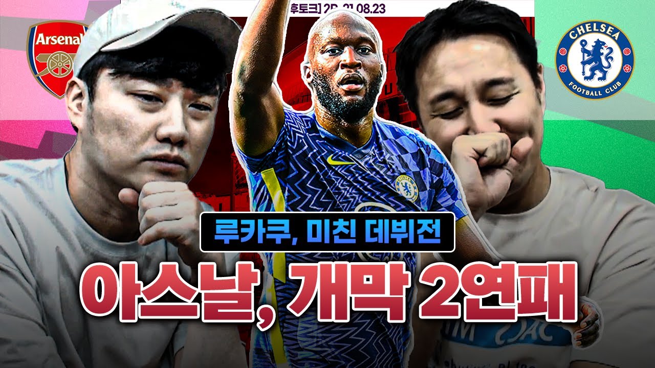 [후토크] 아스날 팬 옆에서 웃다 걸리면 사망