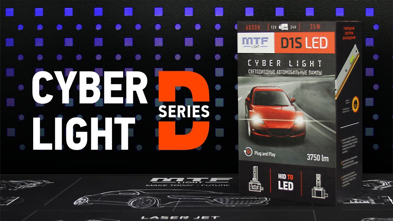 Светодиодные лампы D1S | D2S | D3S | D4S  Cyber Light 6000К MTF light
