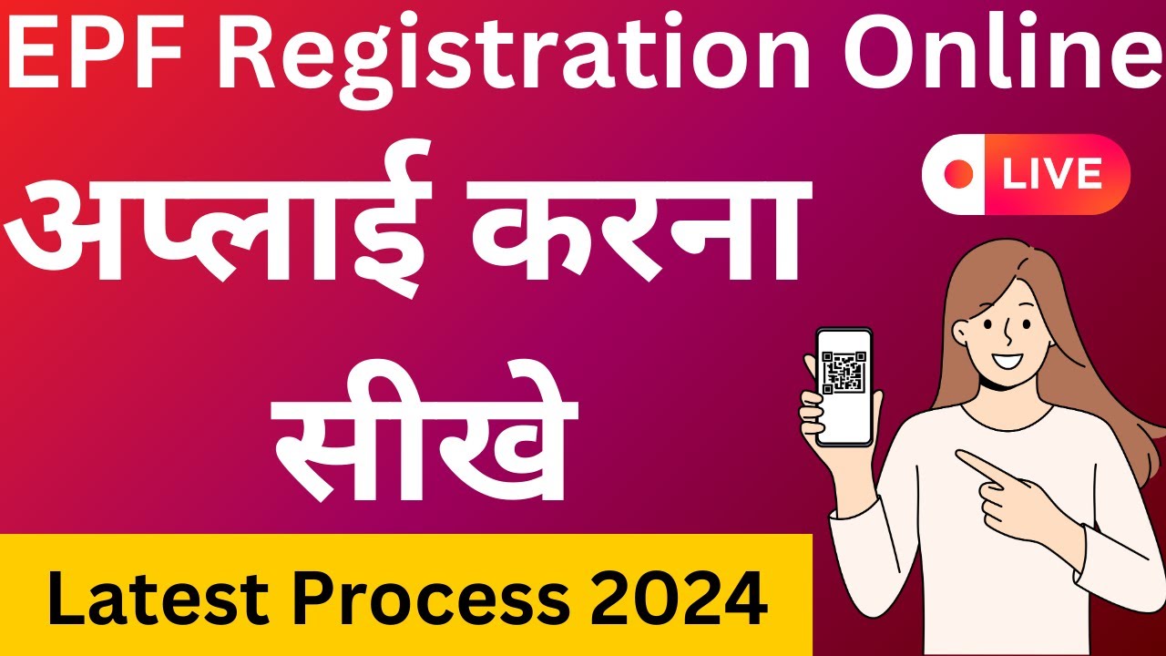 EPF Registration Kaise Kare 2024 | EPF Registration Online Procedure for Employer