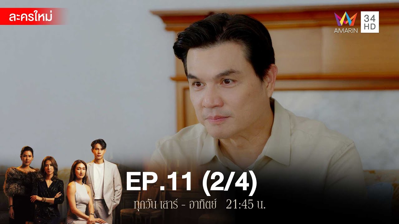 สงครามเงิน EP.11 [2/4] | Amarin TVHD