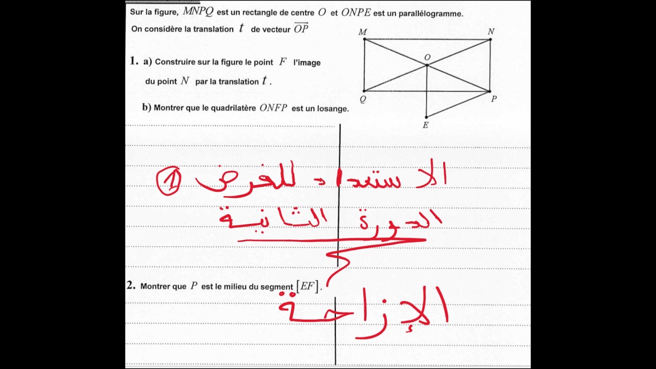 تصحيح تمارين الامتحان الجهوي في المتجهات والازاحة 3إعدادي