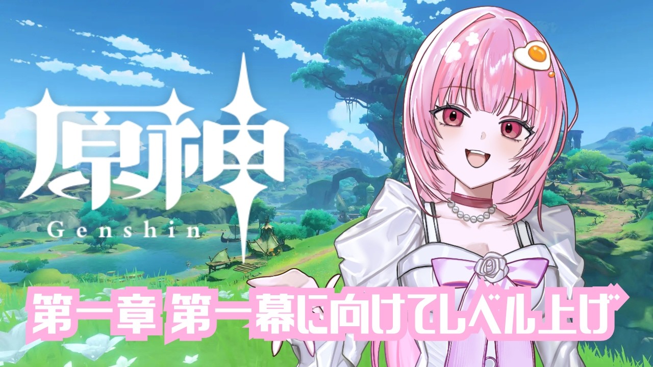 【 #原神 】冒険者ランク22から！ストーリー見たい～ #初見さん大歓迎