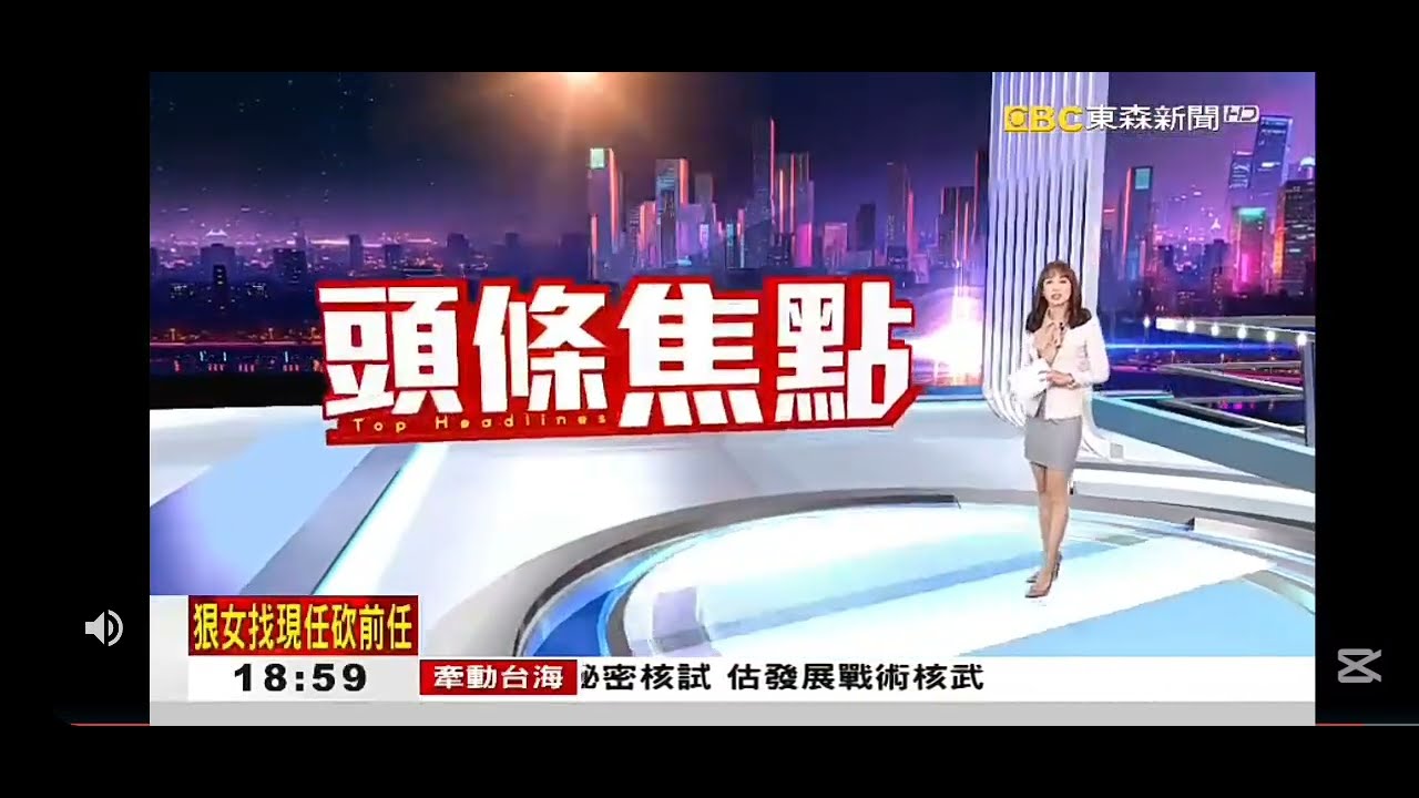 2026 0222【1900東森晚間新聞】【吳宇舒 播報片段】