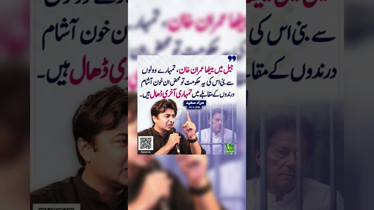 #youtube #youtubeshorts #youtubevideos #imrankhan #shortsviral #shortvideos #shorts #pti